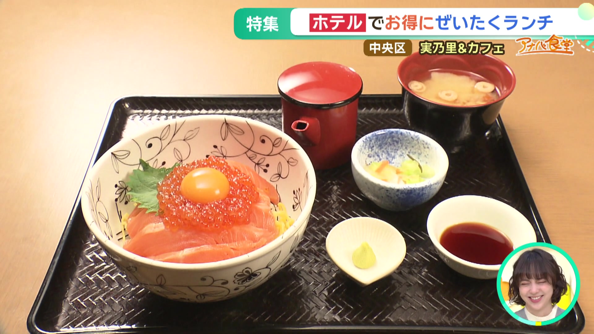 実乃里&カフェの「鮭親子丼(並)」みそ汁付 実乃里&カフェの「鮭親子丼(並)」みそ汁付