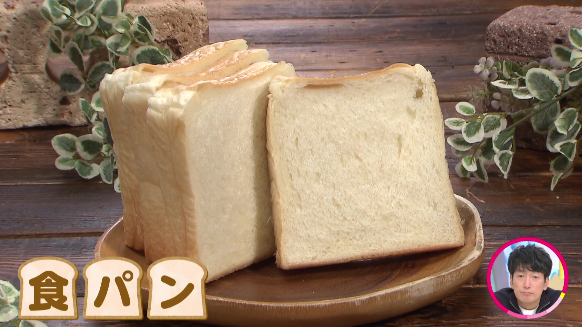 看板メニューの「湯種食パン」（350円）