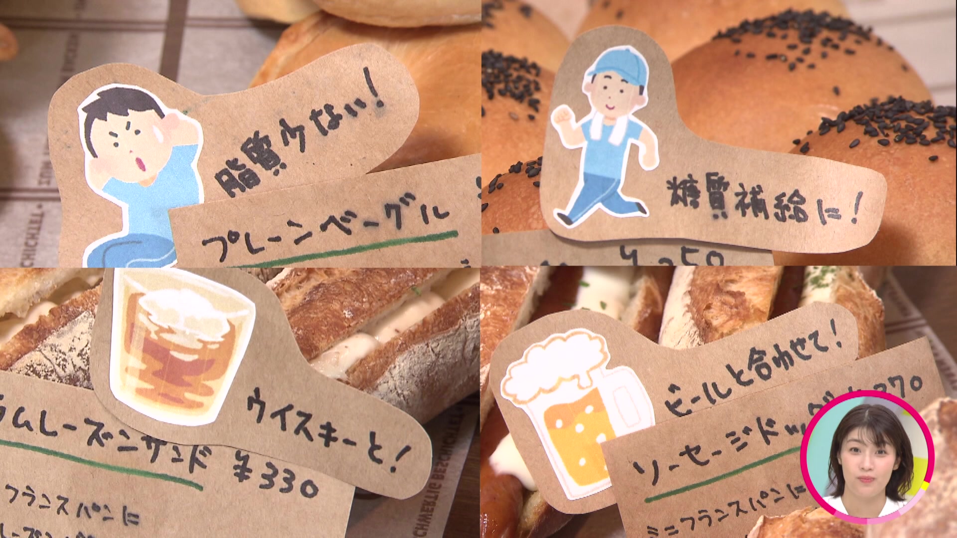「糖質補給に！」「ビールと合わせて！」などユニークな手書きポップ